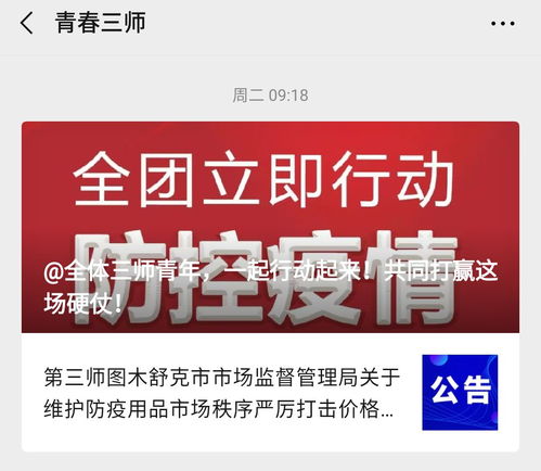 黨旗所指,團旗所向 抗擊疫情,三師青年在行動