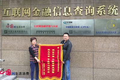 網(wǎng)金中國(guó)預(yù)警報(bào)告止損獲益 市民感謝送錦旗