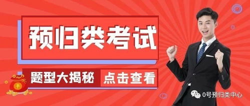 2020年預歸類師水平測試是如何的考的 看完本篇你就明白了