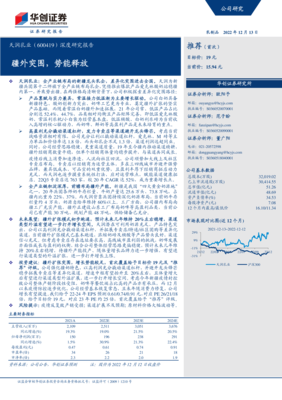 天潤乳業(600419)深度研究報告:疆外突圍,勢能釋放