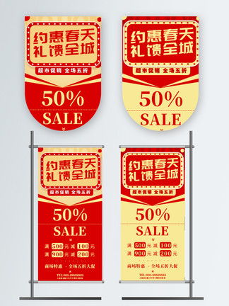 圖片免費(fèi)下載 商場(chǎng)活動(dòng)吊旗促銷(xiāo)素材 商場(chǎng)活動(dòng)吊旗促銷(xiāo)模板 千圖網(wǎng)