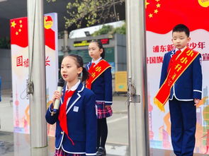 國旗下成長,夢想中前行 浦師附小參與 國旗下成長 浦東青少年升國旗暨愛國宣講主題活動