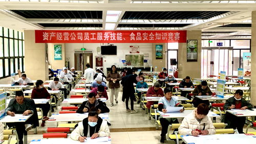 提升專業(yè)素養(yǎng)，筑牢安全防線 資產(chǎn)經(jīng)營公司成功舉辦首屆員工服務(wù)技能與食品安全知識競賽